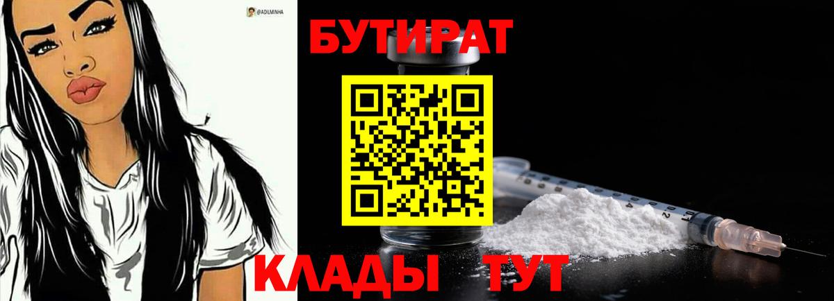 БУТИРАТ оксибутират  Вход с VPN  Апрелевка 