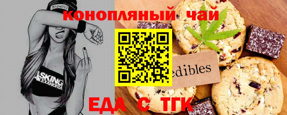 Печенье с ТГК конопля  Вход с VPN  Апрелевка 