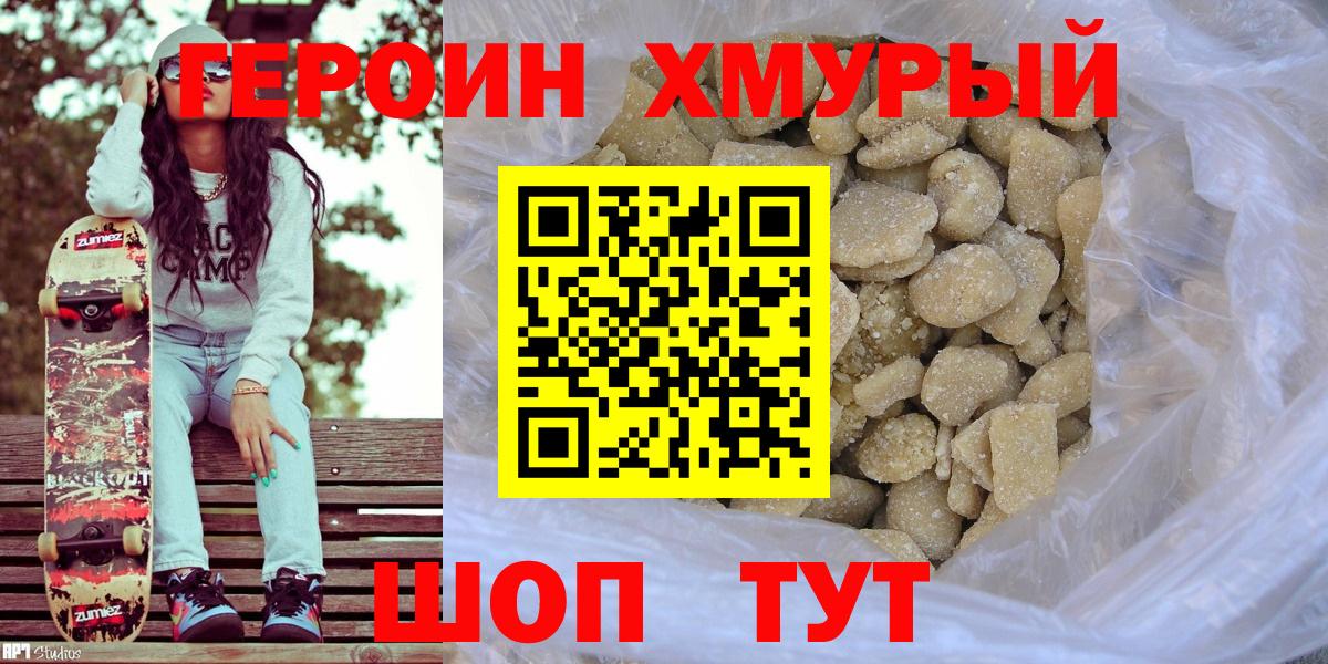 ГЕРОИН афганец Апрелевка