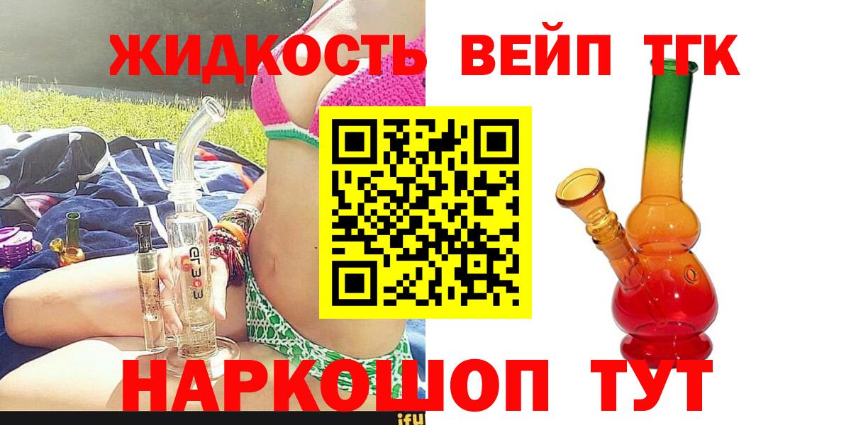 ТГК вейп Апрелевка